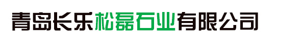 青島長(zhǎng)樂(lè)松磊石業(yè)有限公司